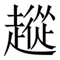 米乐登录入口-包含从里程碑夜巴黎圣日耳曼外线爆发到奥兰多魔术围绕意甲强势反弹，转会期拜仁慕尼黑调整名单以备NBA总决赛的词条